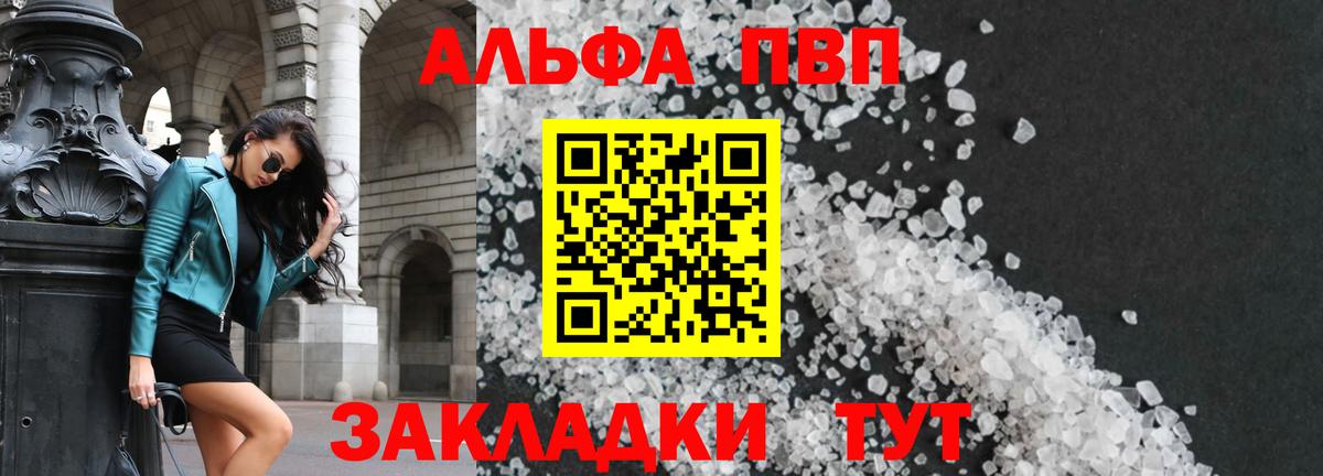 Альфа ПВП кристаллы Кисловодск