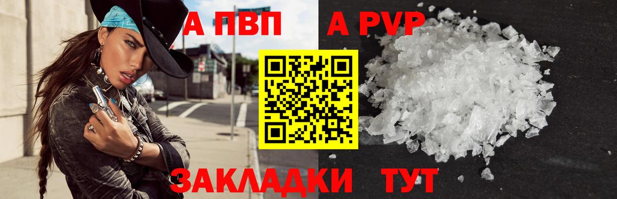 A-PVP Соль  Alpha-PVP VHQ  А ПВП VHQ  купить  цена  Вход с VPN  Кисловодск 