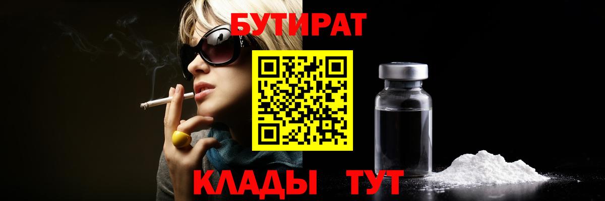 Кисловодск  Бутират BDO  Вход с VPN 