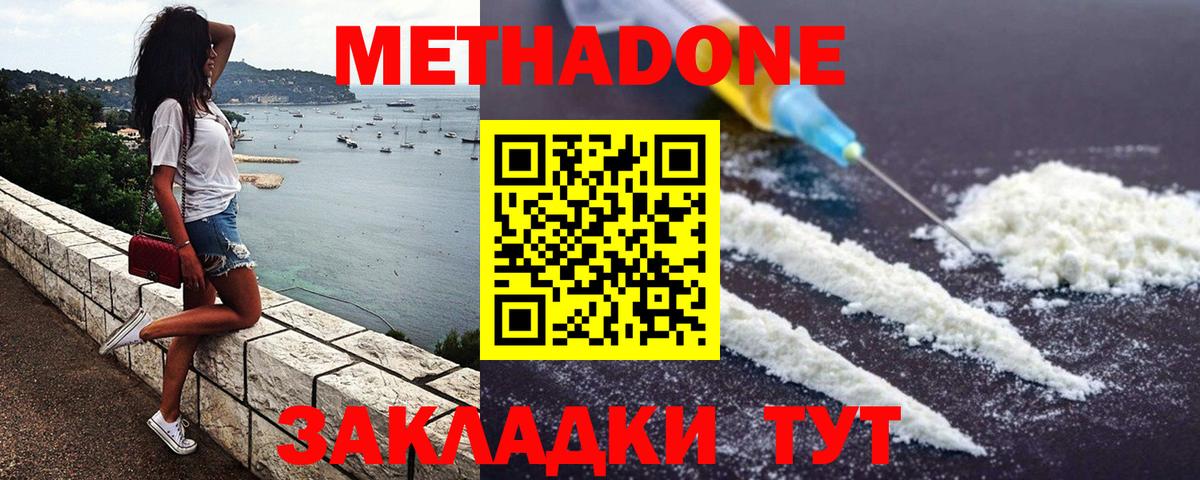МЕТАДОН кристалл Кисловодск