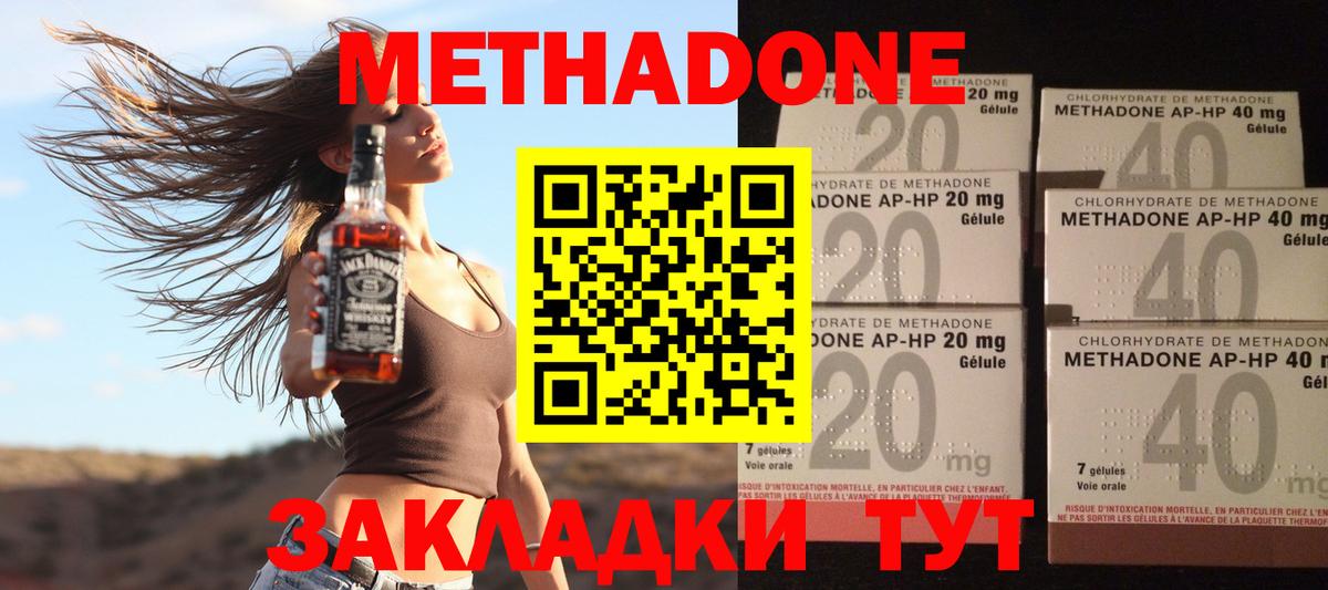 Кисловодск  Метадон methadone  Вход с VPN  Метадон кристалл 