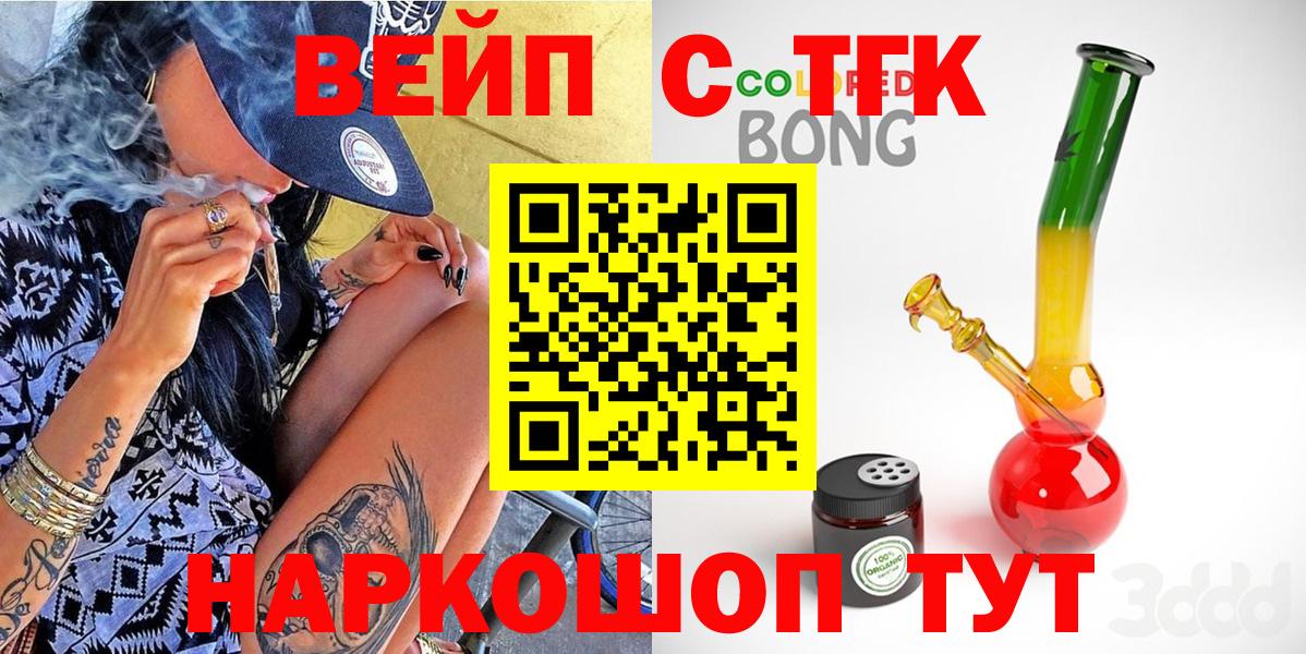 Кисловодск  Дистиллят ТГК вейп  Вход с VPN  Дистиллят ТГК вейп 